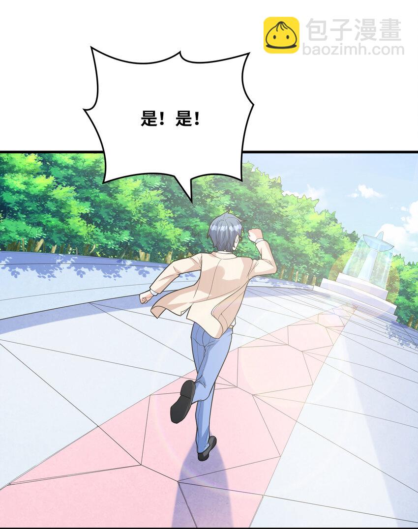 《初吻掠夺计划》040 你是我的仆人 第23页