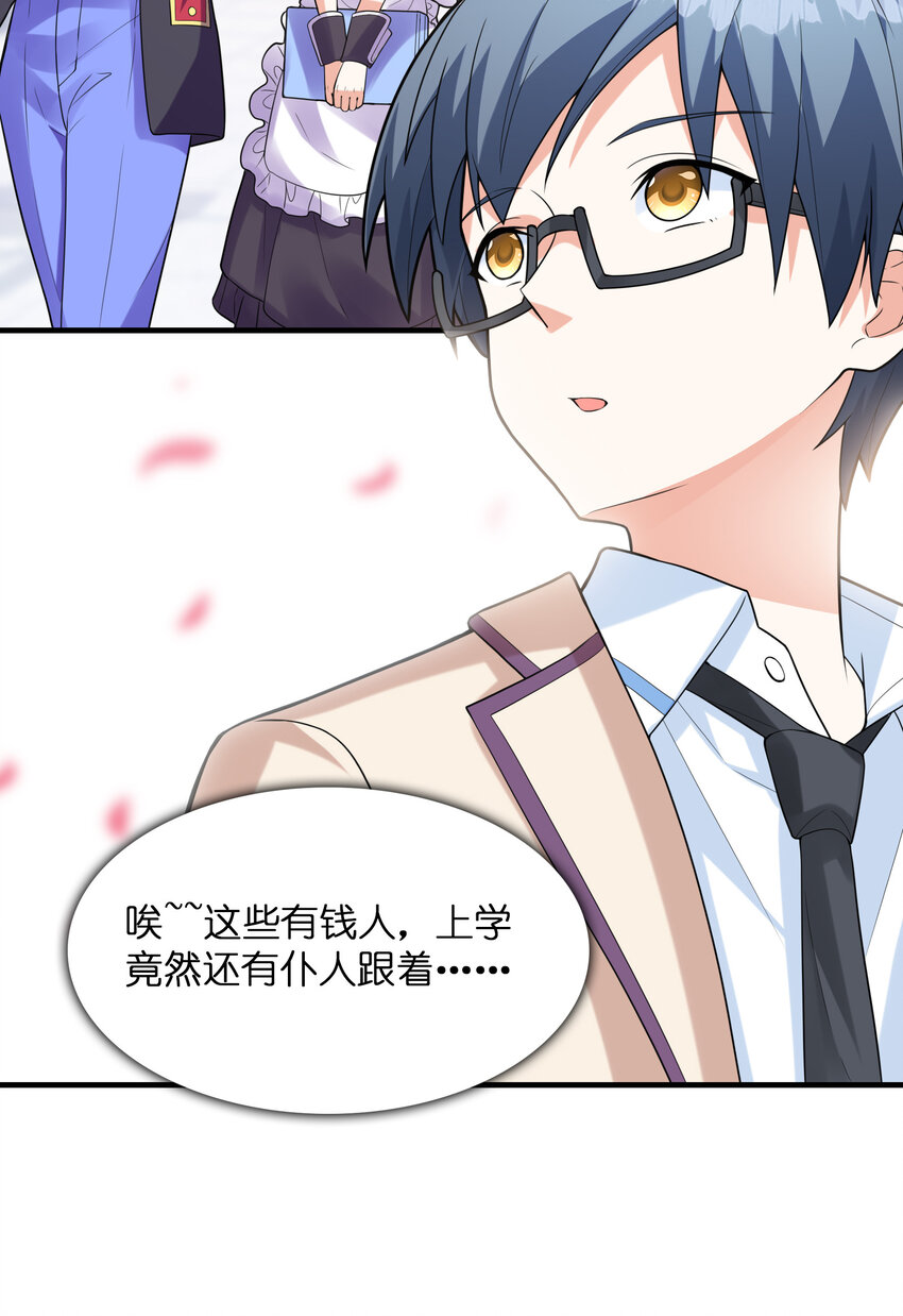 《初吻掠夺计划》040 你是我的仆人 第32页