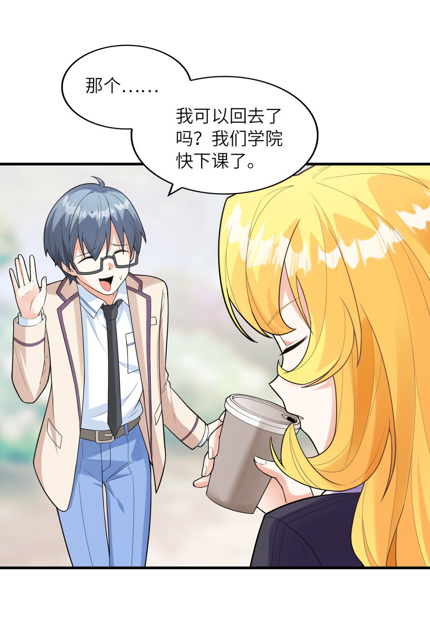 《初吻掠夺计划》040 你是我的仆人 第36页