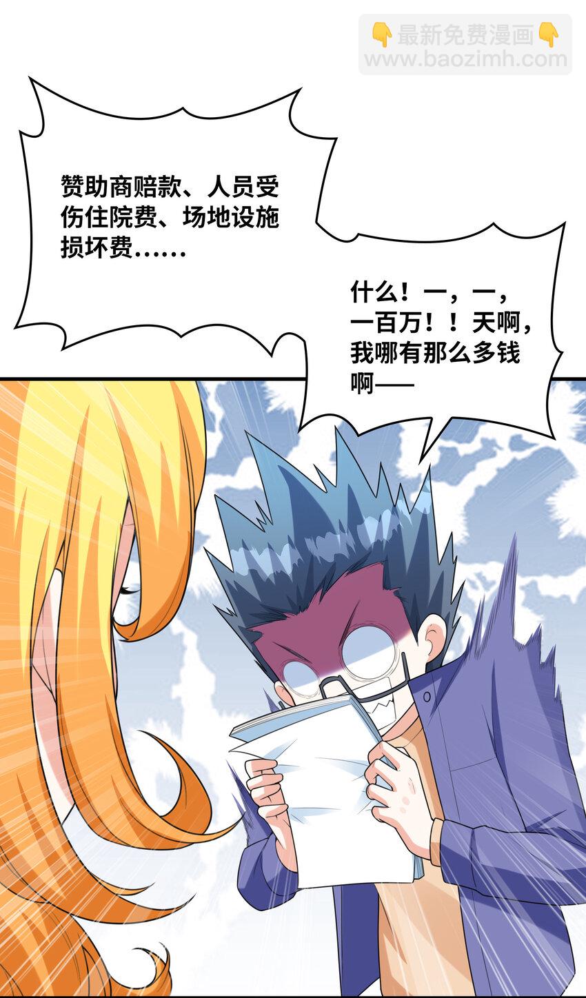 《初吻掠夺计划》040 你是我的仆人 第7页
