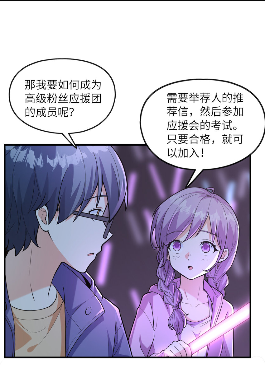 《初吻掠夺计划》039 场面搞大了 第10页