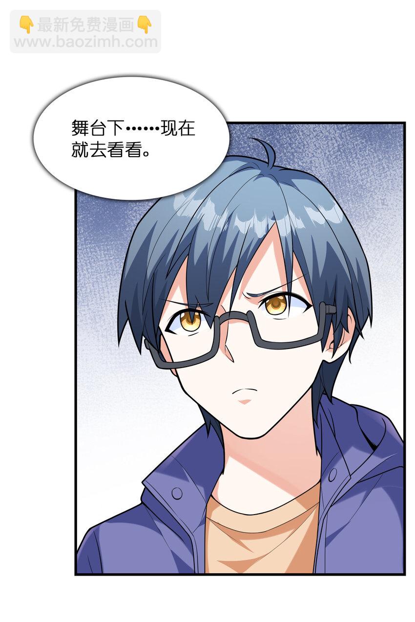《初吻掠夺计划》039 场面搞大了 第13页