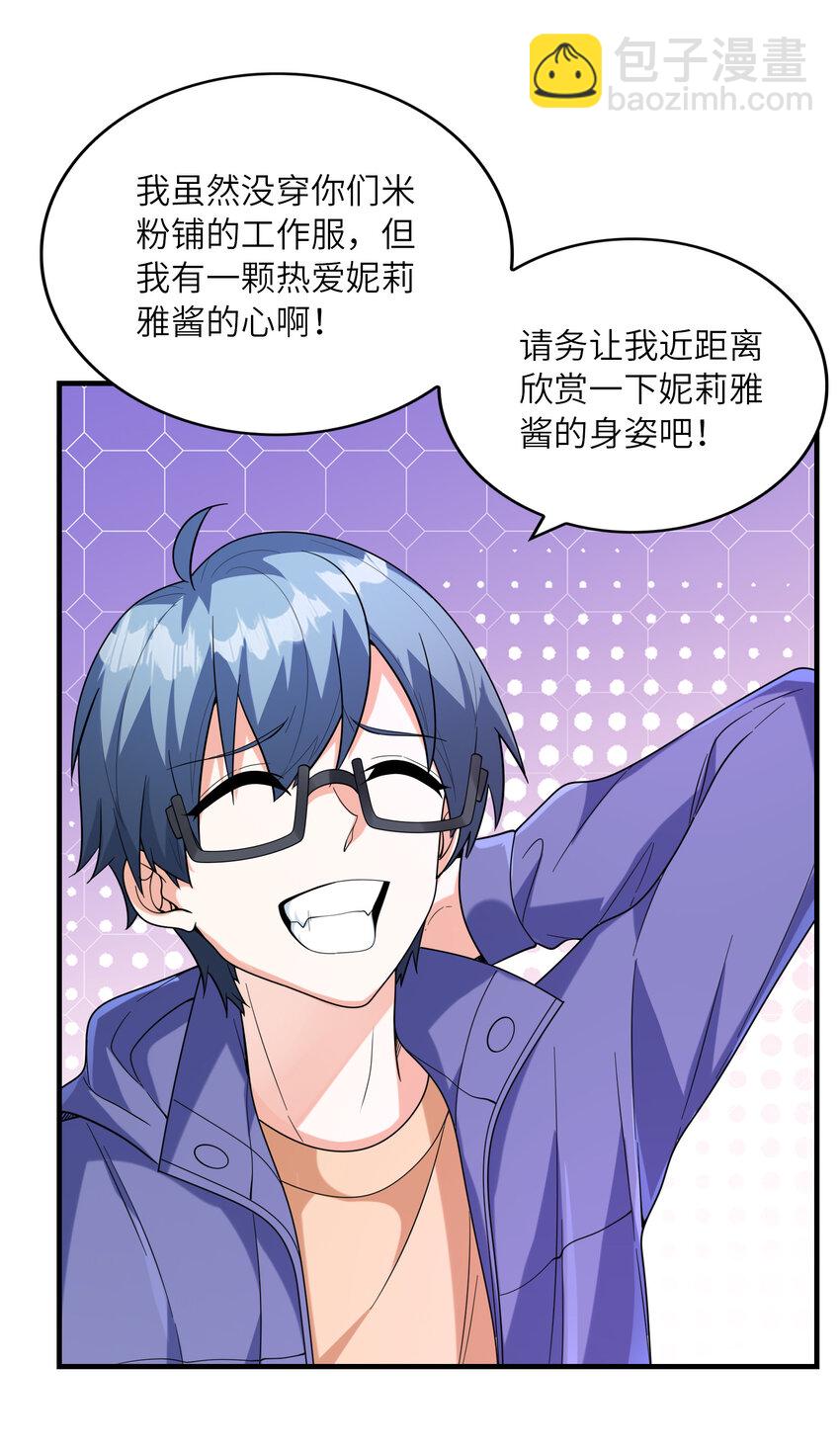 《初吻掠夺计划》039 场面搞大了 第19页