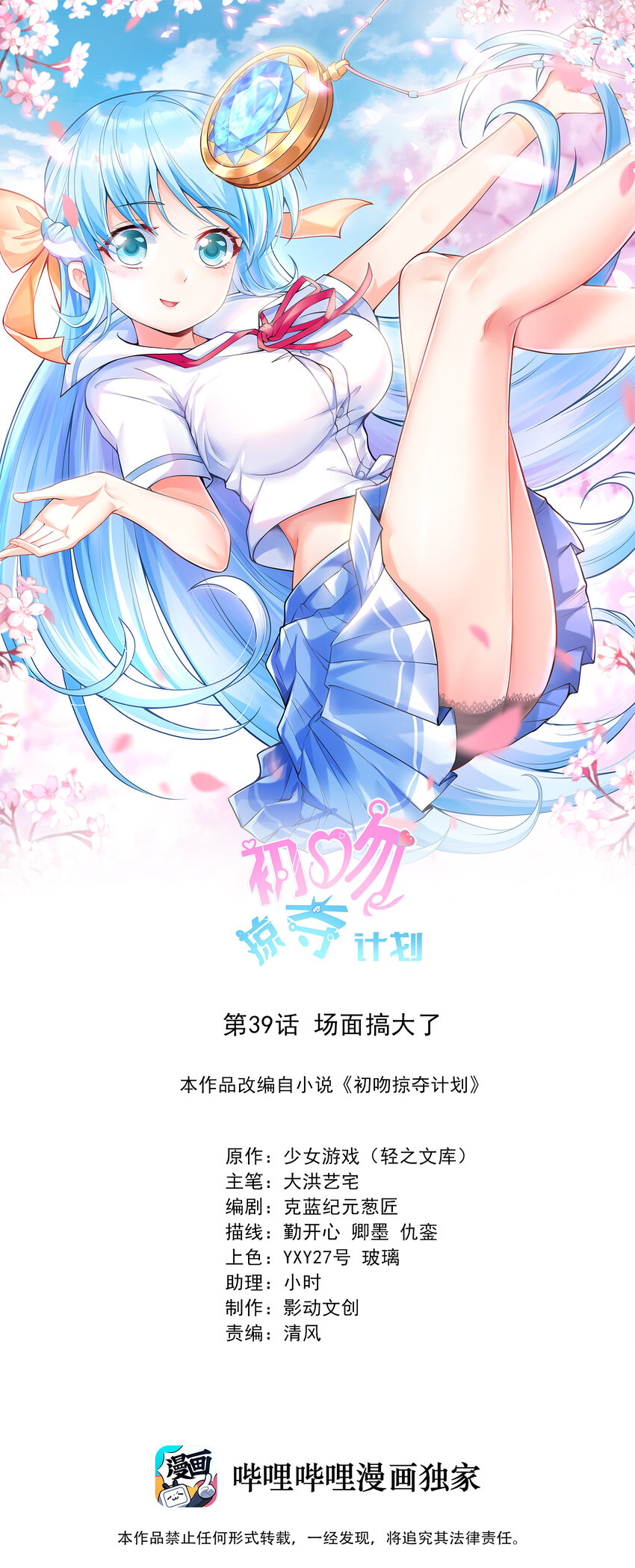 《初吻掠夺计划》039 场面搞大了 第1页