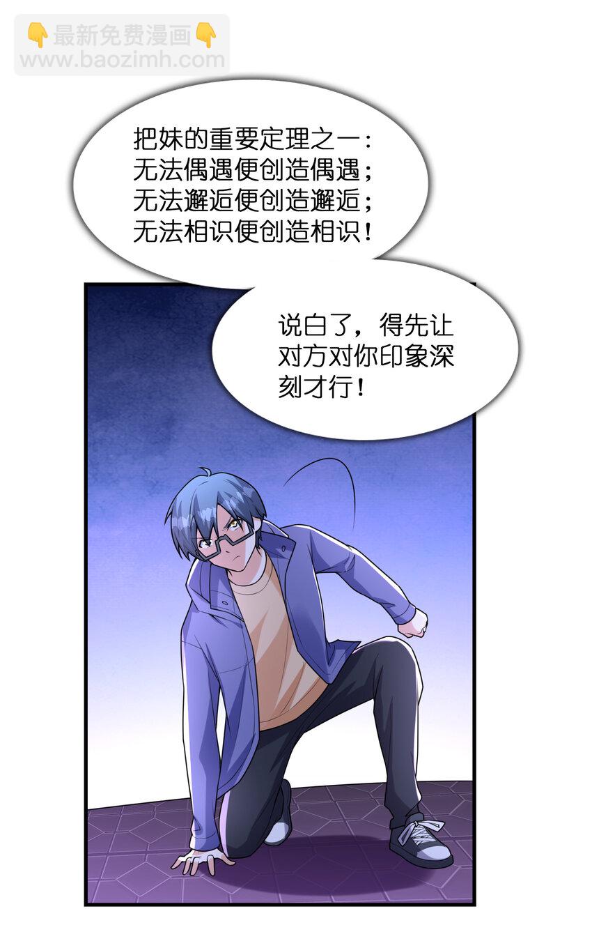 《初吻掠夺计划》039 场面搞大了 第29页