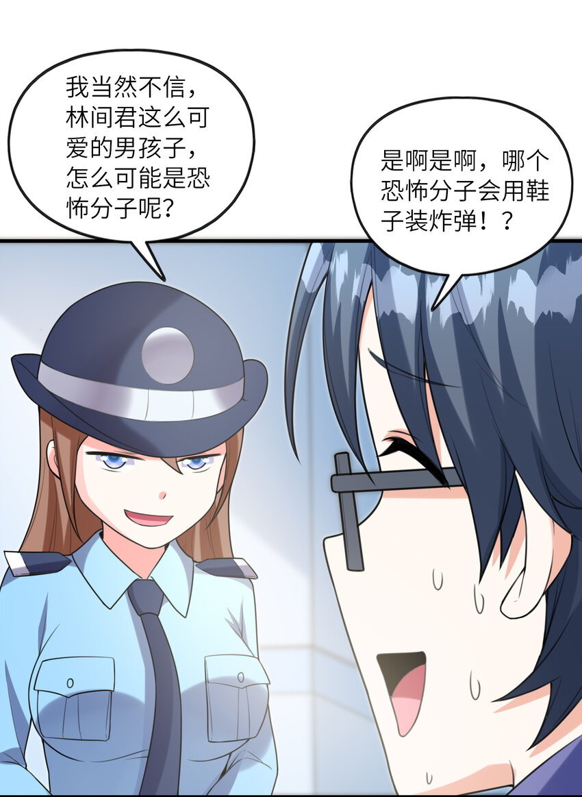 《初吻掠夺计划》039 场面搞大了 第44页