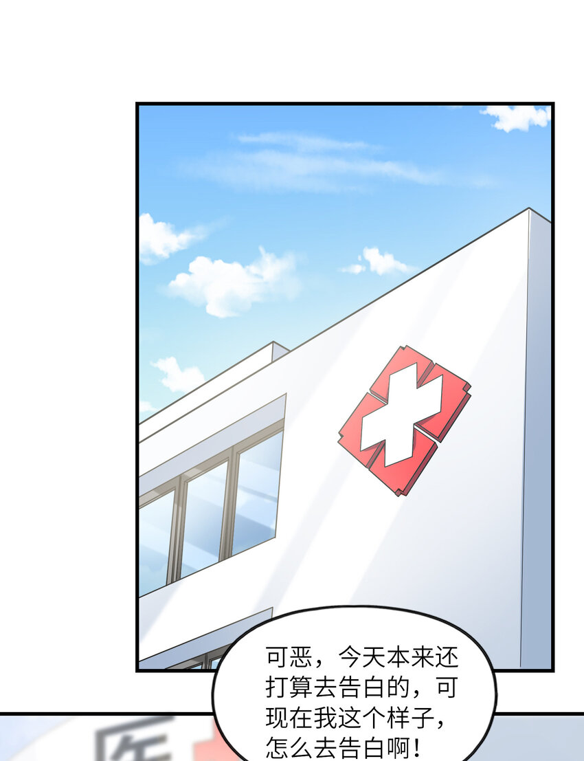 《初吻掠夺计划》038 偶像也是初吻对象 第21页