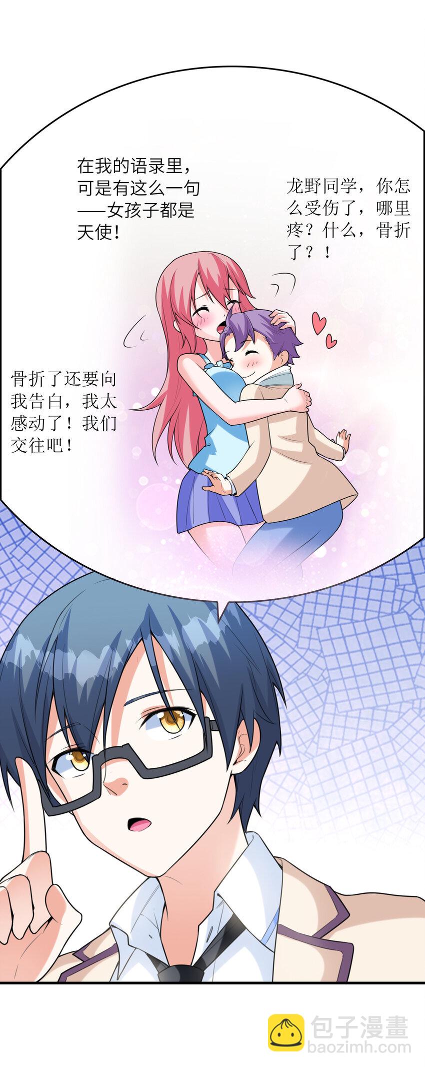 《初吻掠夺计划》038 偶像也是初吻对象 第23页