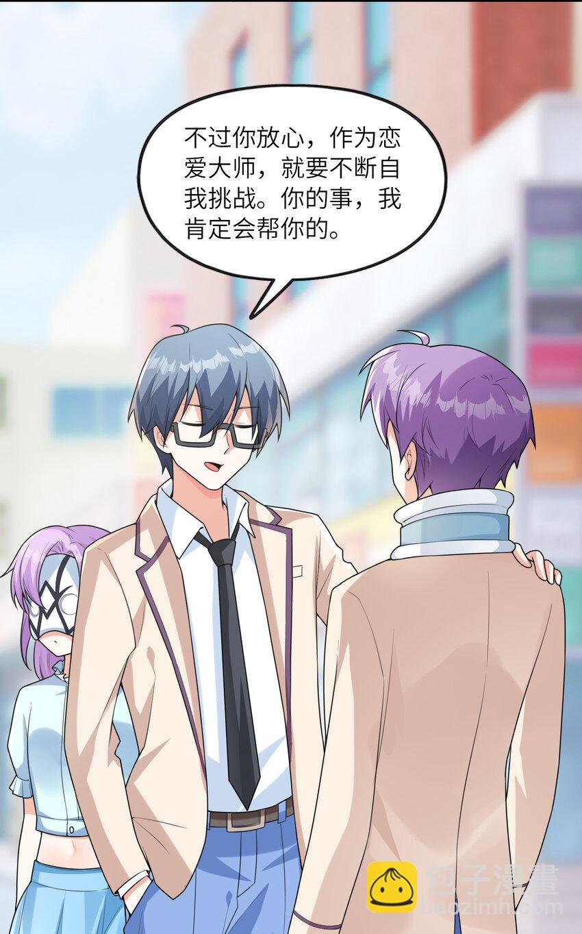 《初吻掠夺计划》038 偶像也是初吻对象 第33页