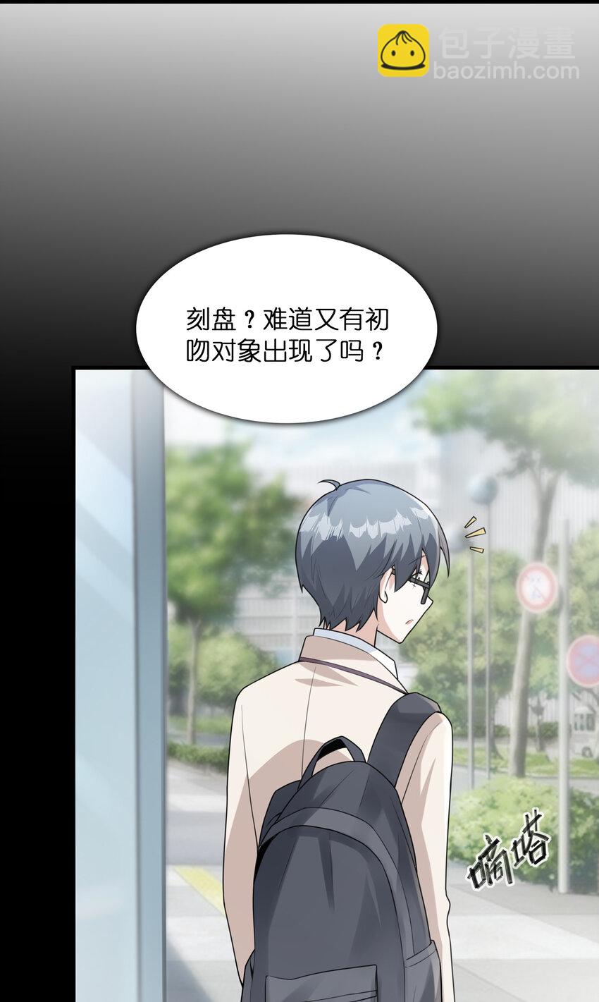 《初吻掠夺计划》038 偶像也是初吻对象 第39页