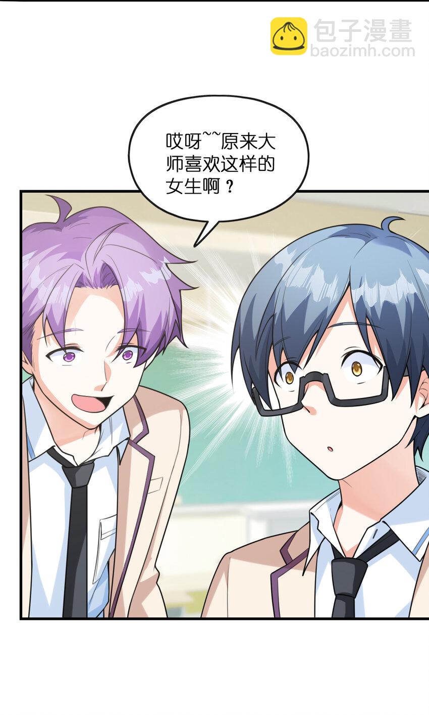 《初吻掠夺计划》038 偶像也是初吻对象 第47页