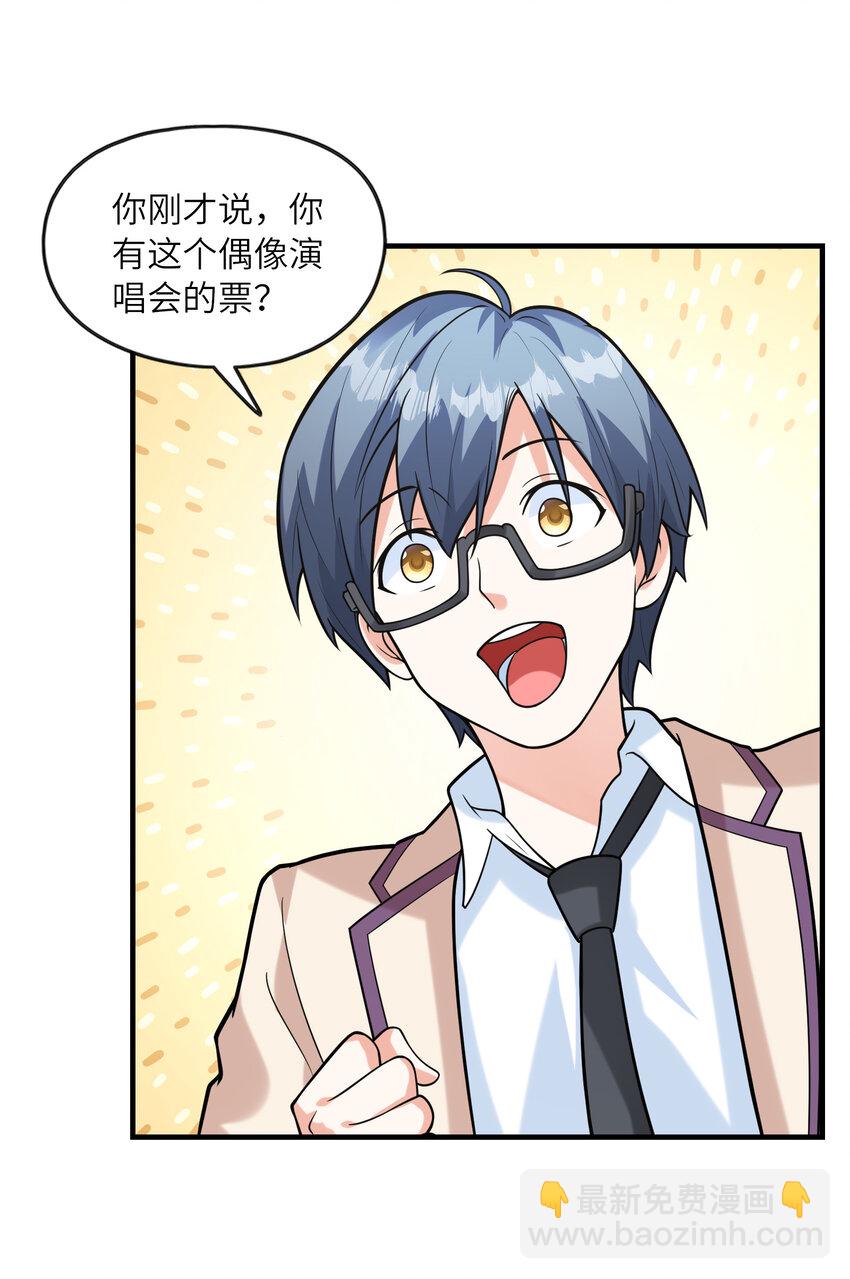 《初吻掠夺计划》038 偶像也是初吻对象 第49页