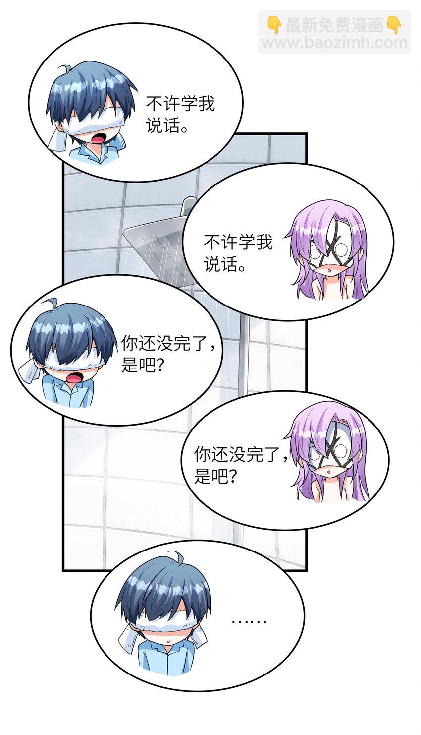 《初吻掠夺计划》037 萌宠克琉尔 第28页
