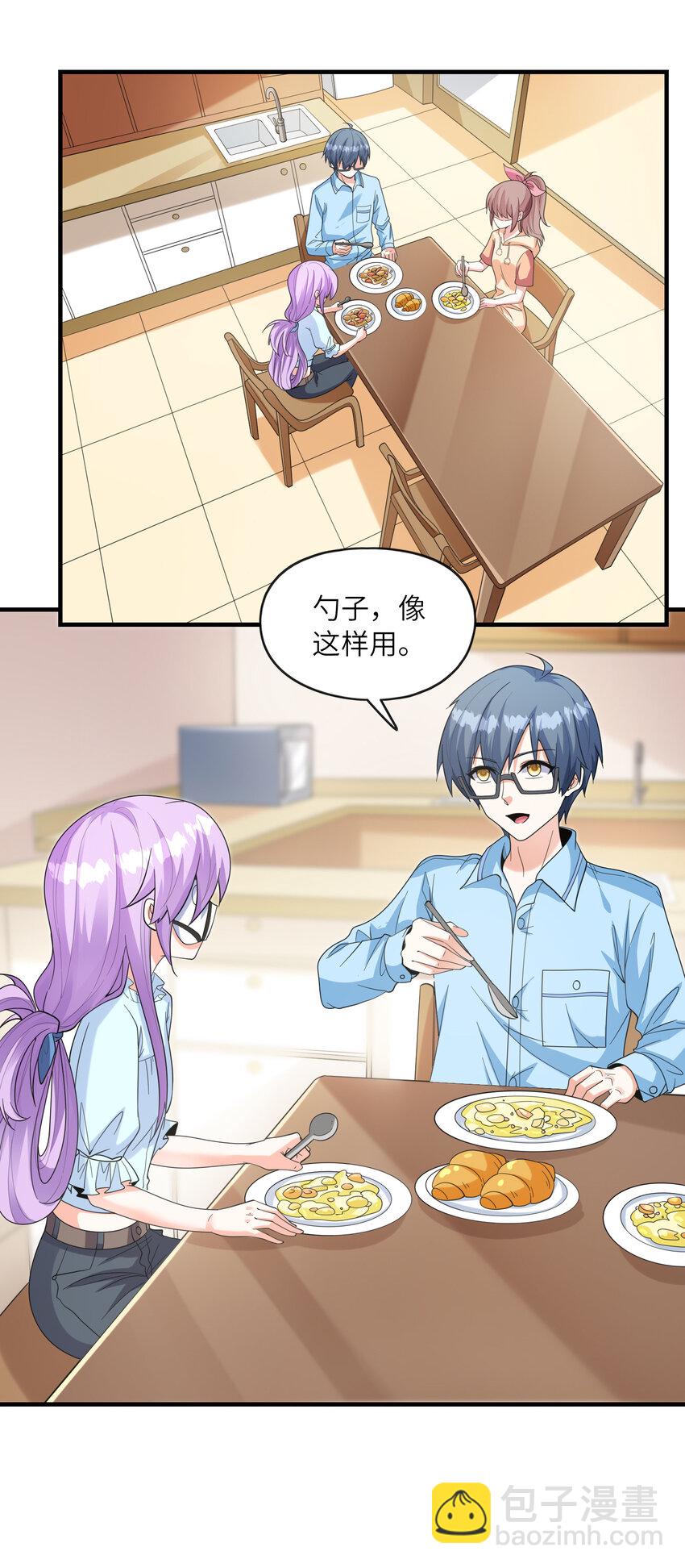 《初吻掠夺计划》037 萌宠克琉尔 第29页