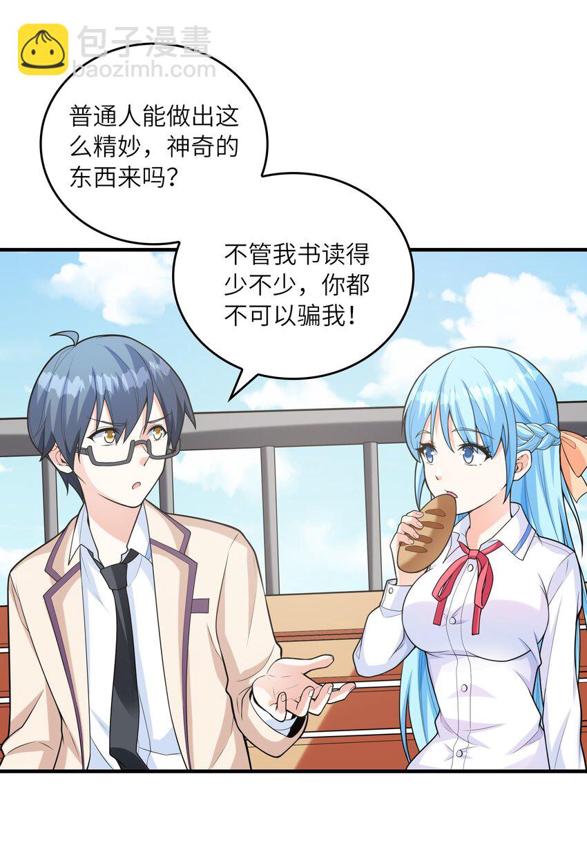 《初吻掠夺计划》036 克琉尔归来 第13页