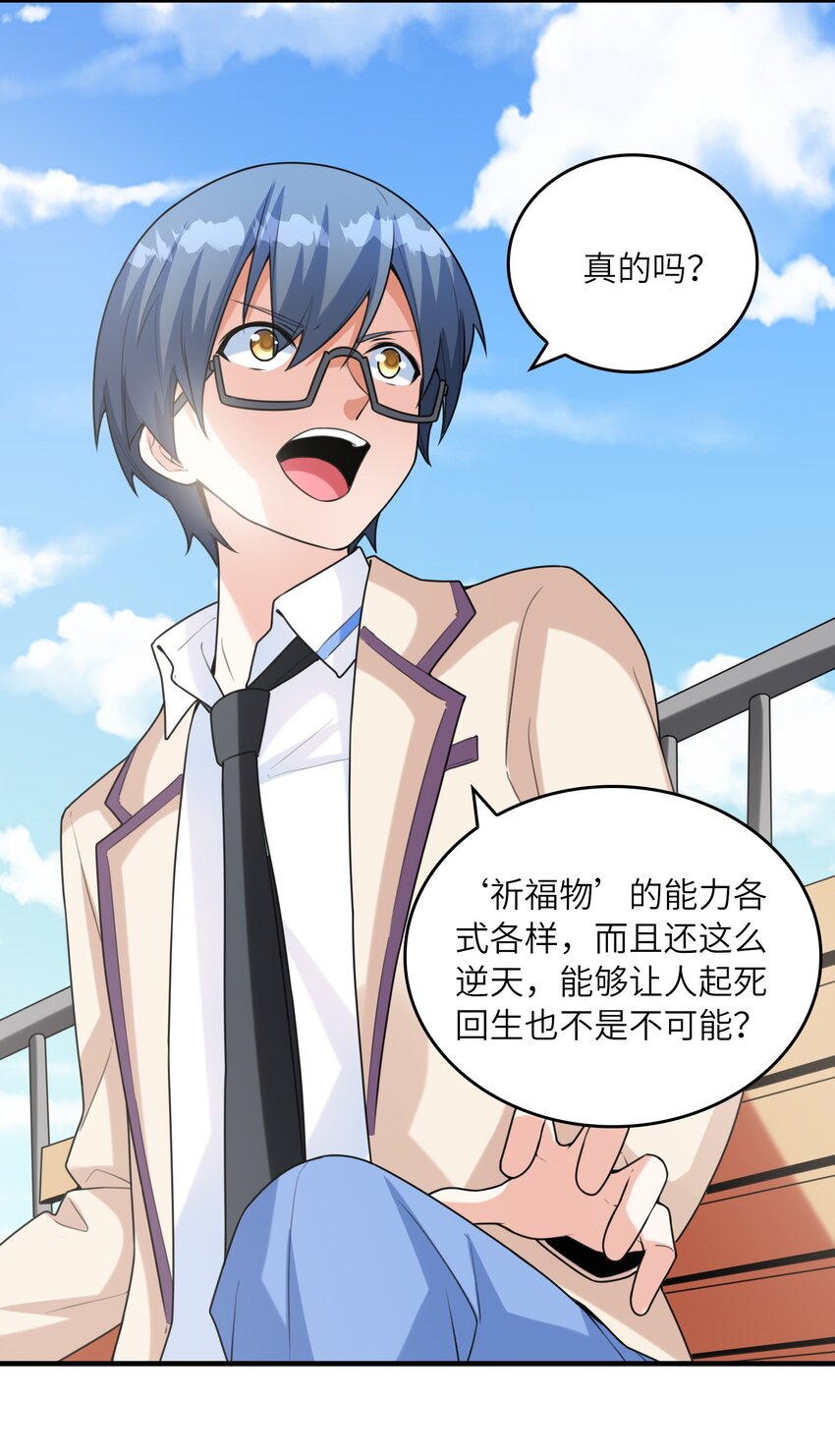 《初吻掠夺计划》036 克琉尔归来 第17页