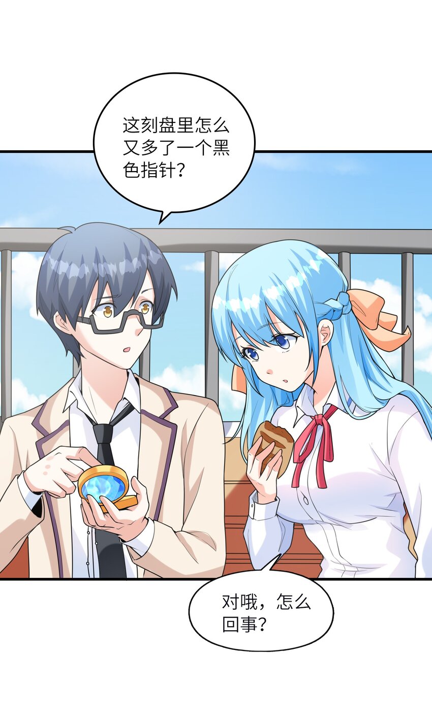 《初吻掠夺计划》036 克琉尔归来 第22页