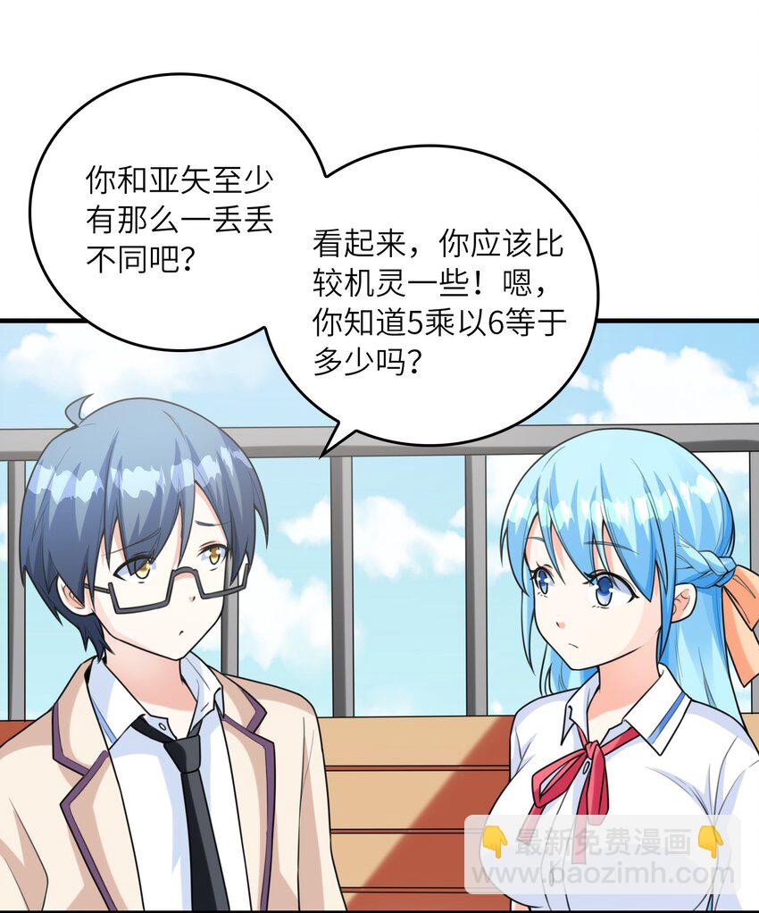 《初吻掠夺计划》036 克琉尔归来 第24页