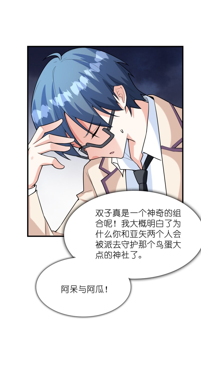 《初吻掠夺计划》036 克琉尔归来 第26页