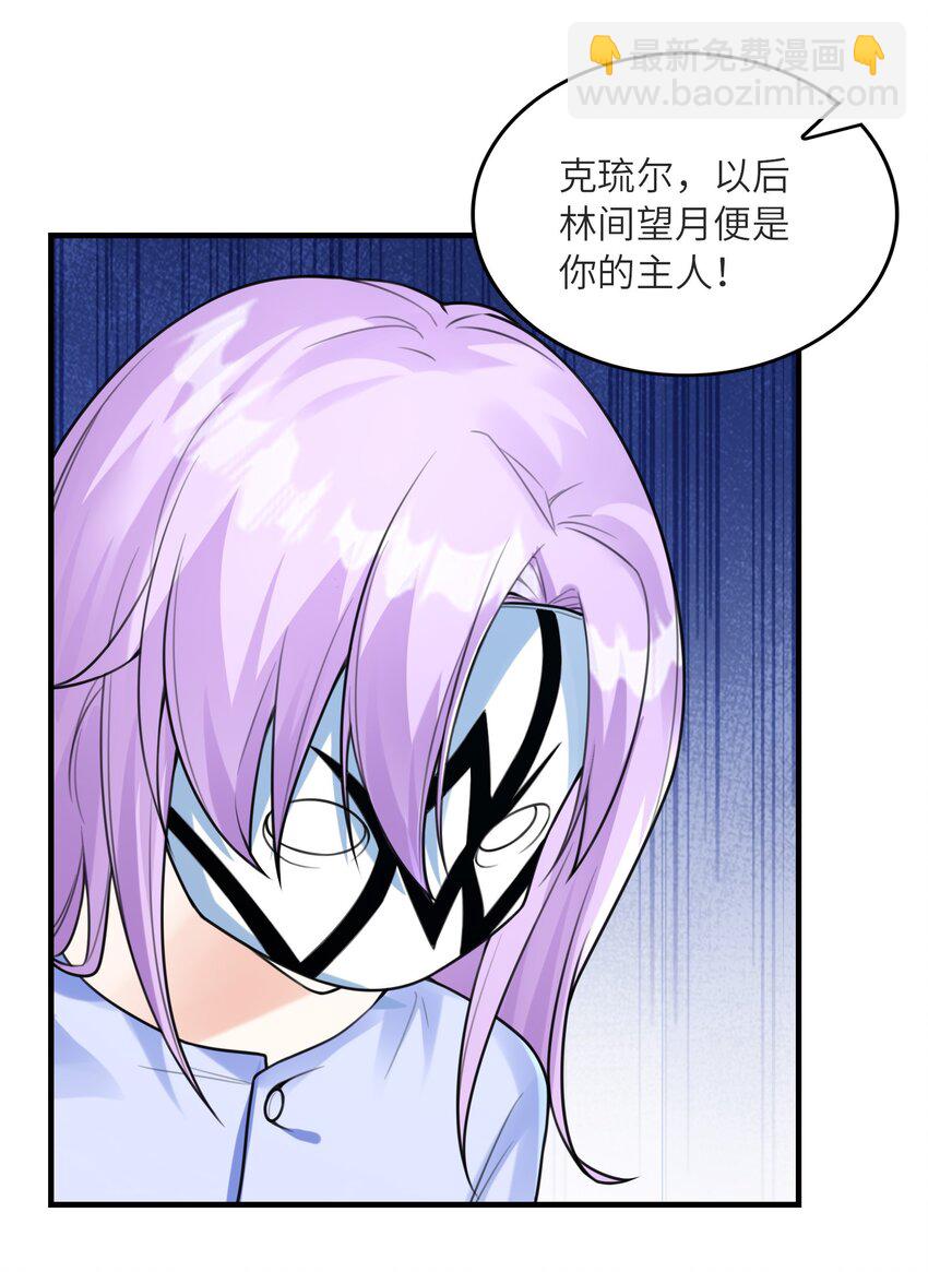 《初吻掠夺计划》036 克琉尔归来 第30页