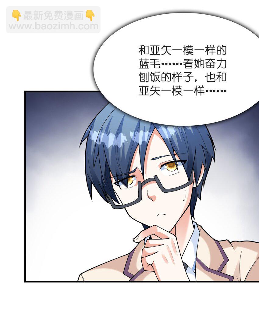 《初吻掠夺计划》036 克琉尔归来 第4页