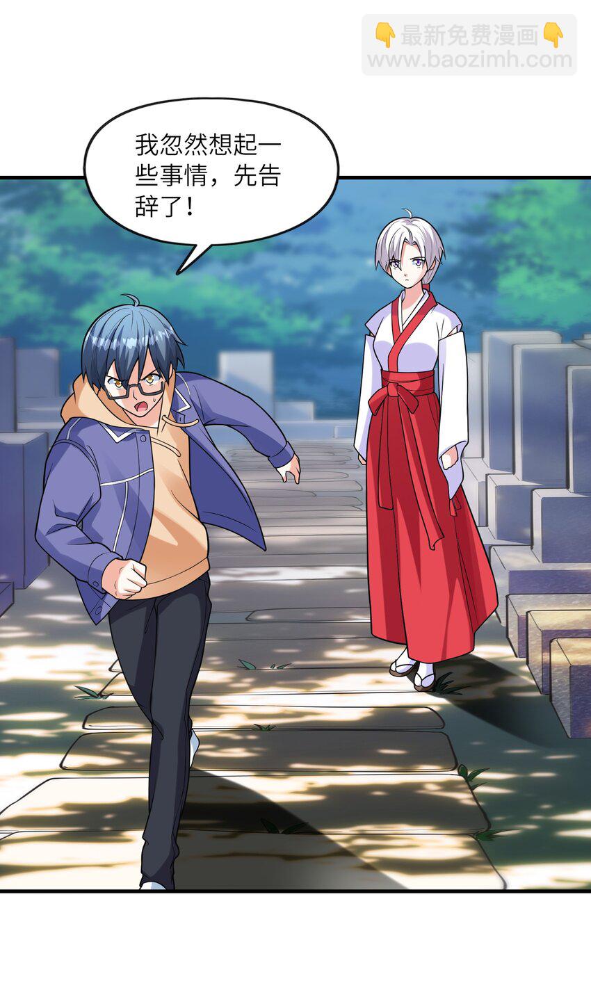 《初吻掠夺计划》033 神社祈福物 第23页