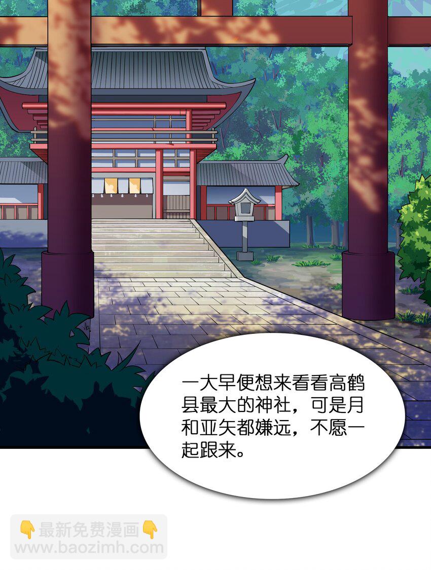 《初吻掠夺计划》033 神社祈福物 第3页