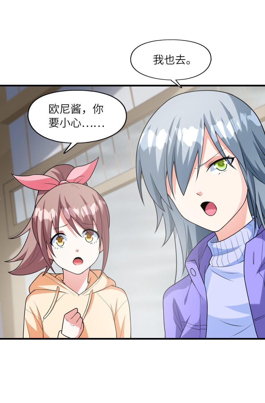 《初吻掠夺计划》034 重伤的亚矢 第21页