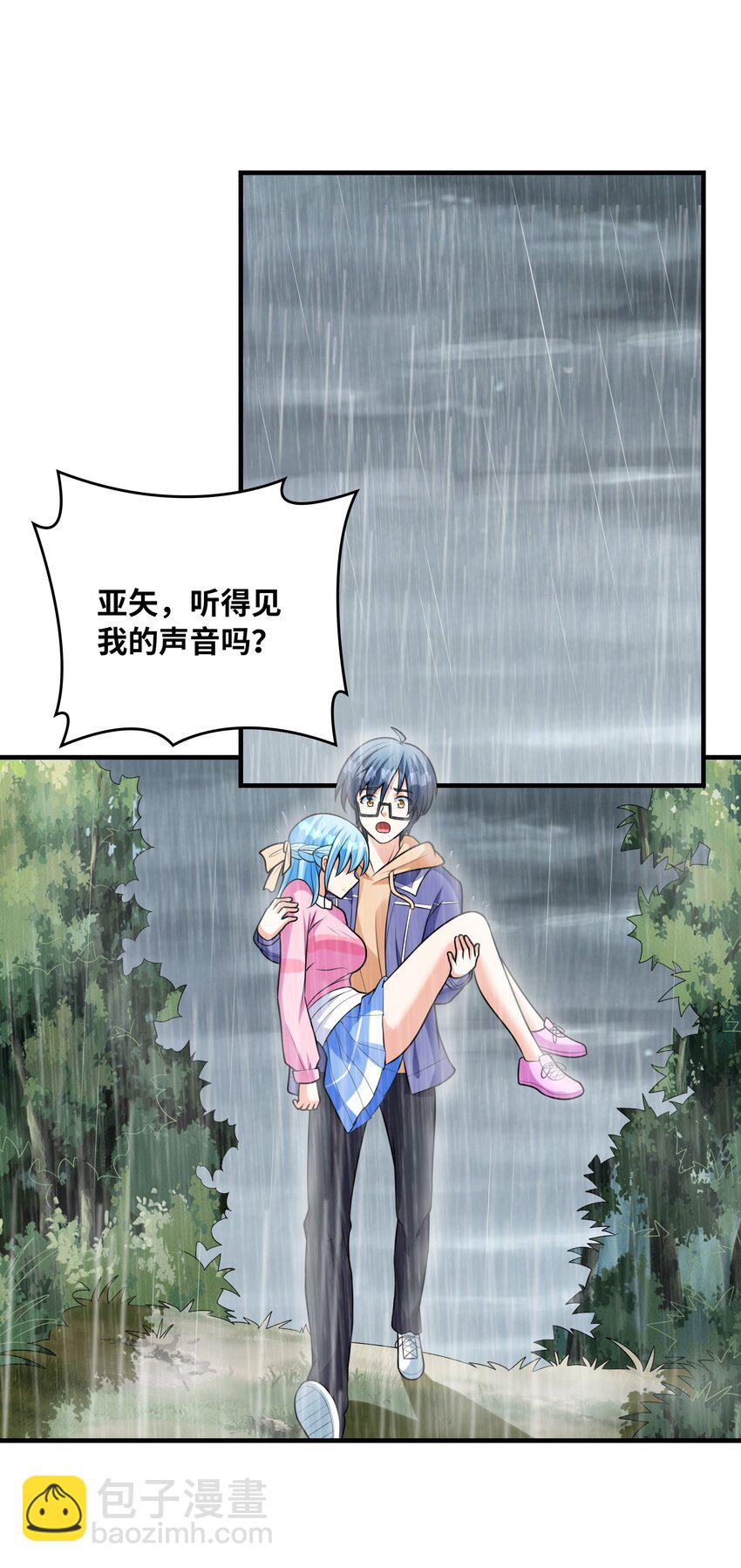 《初吻掠夺计划》034 重伤的亚矢 第22页