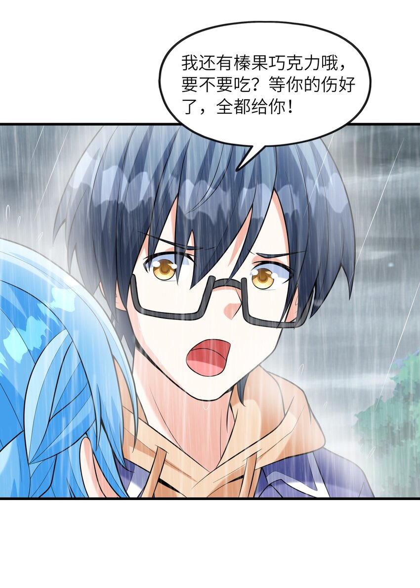 《初吻掠夺计划》034 重伤的亚矢 第24页