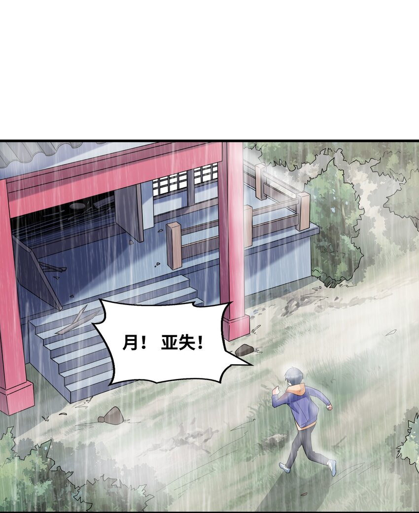 《初吻掠夺计划》034 重伤的亚矢 第2页