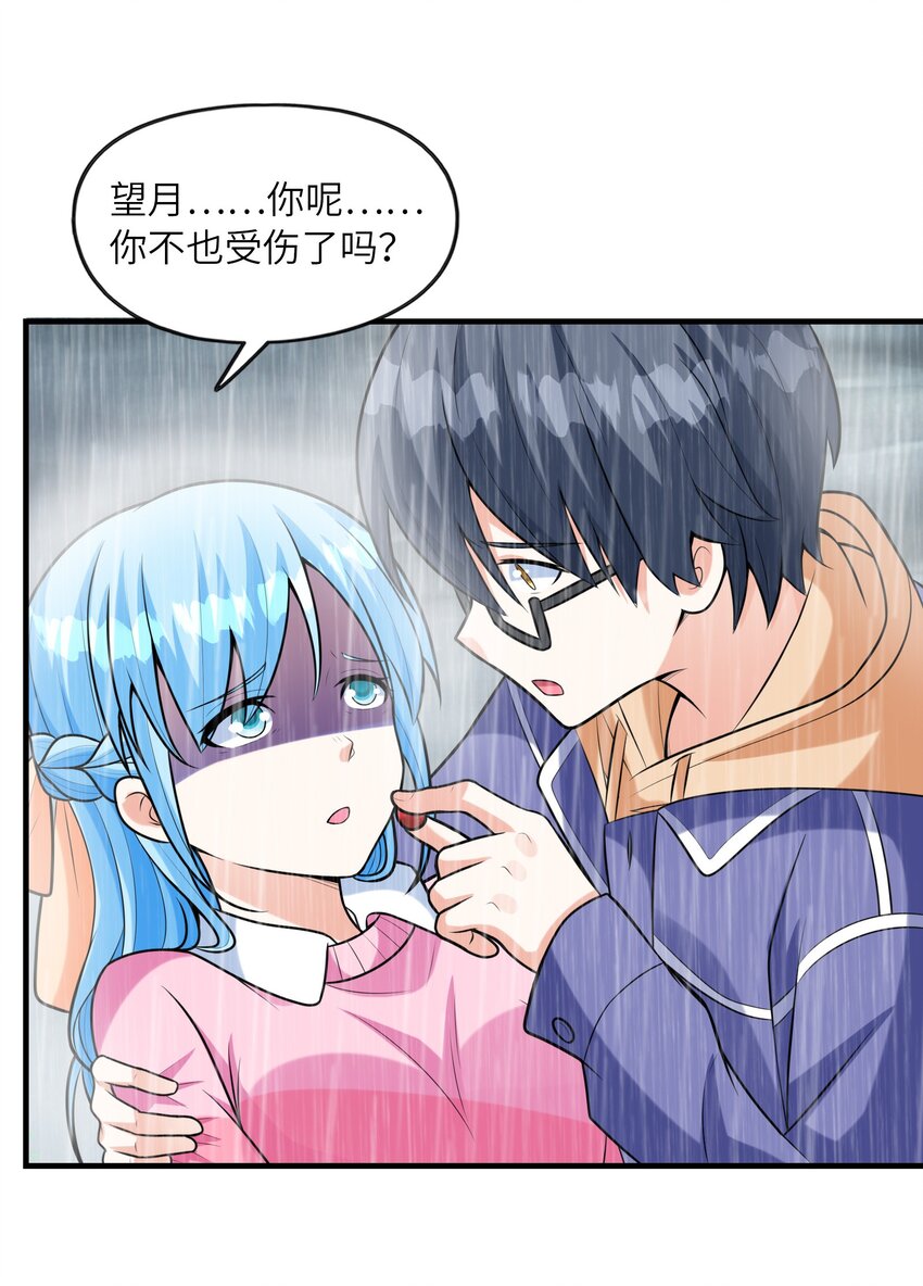 《初吻掠夺计划》034 重伤的亚矢 第32页