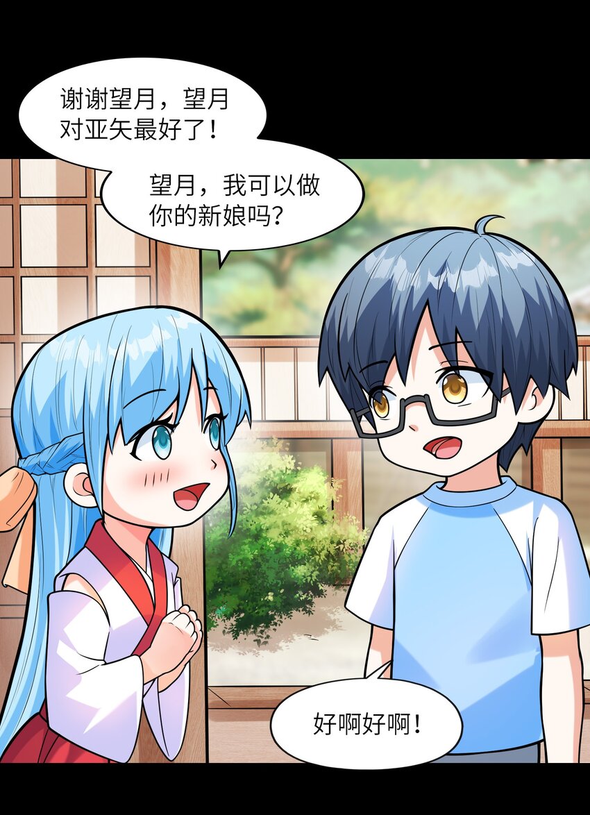 《初吻掠夺计划》034 重伤的亚矢 第42页