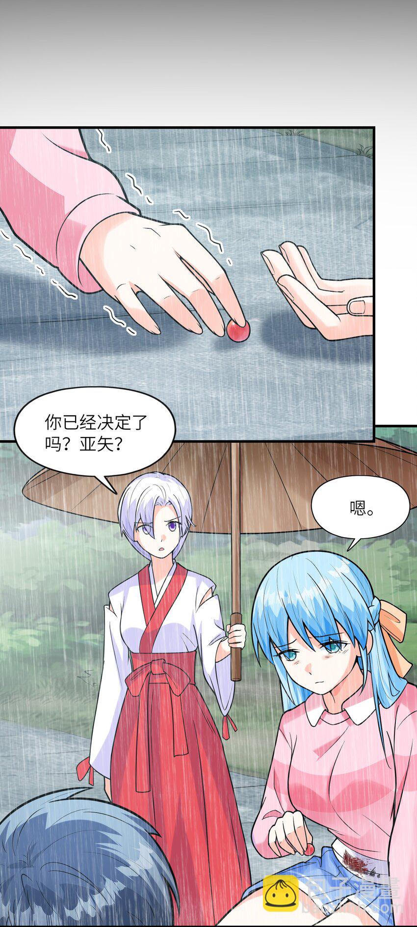 《初吻掠夺计划》034 重伤的亚矢 第44页