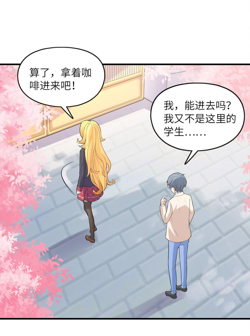 《初吻掠夺计划》040 你是我的仆人 第29页