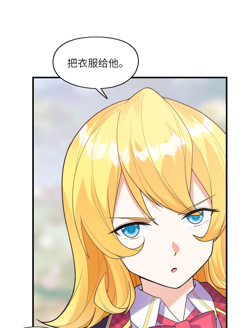 《初吻掠夺计划》040 你是我的仆人 第37页