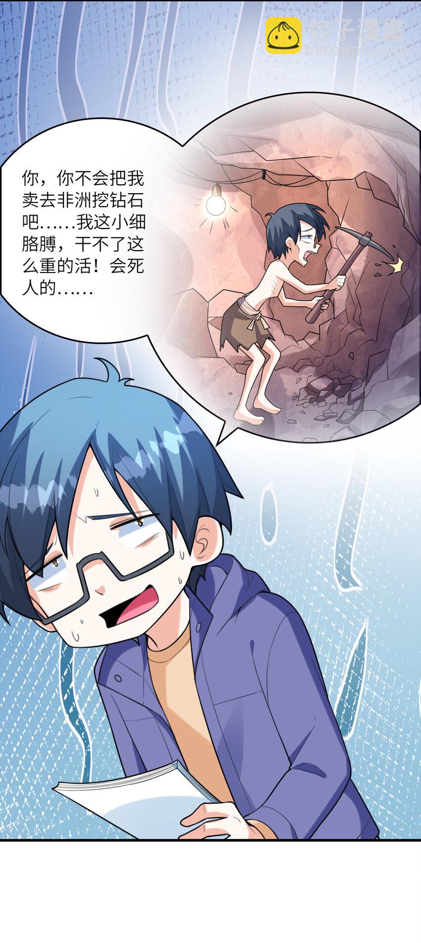 《初吻掠夺计划》040 你是我的仆人 第8页