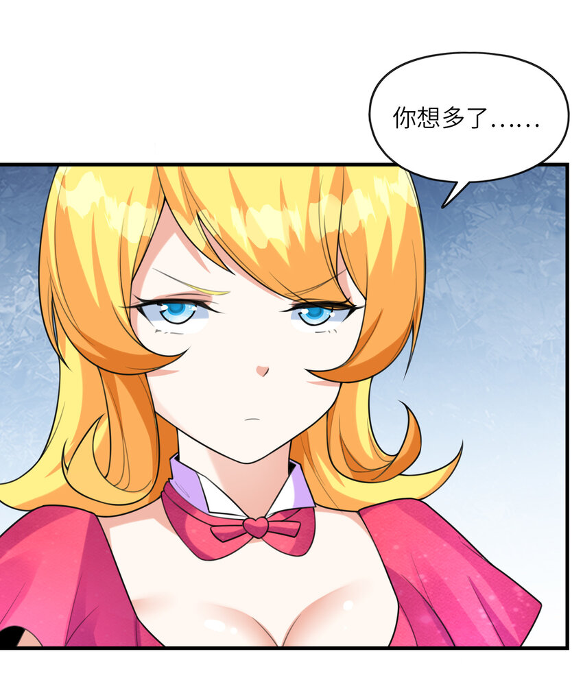 《初吻掠夺计划》040 你是我的仆人 第9页