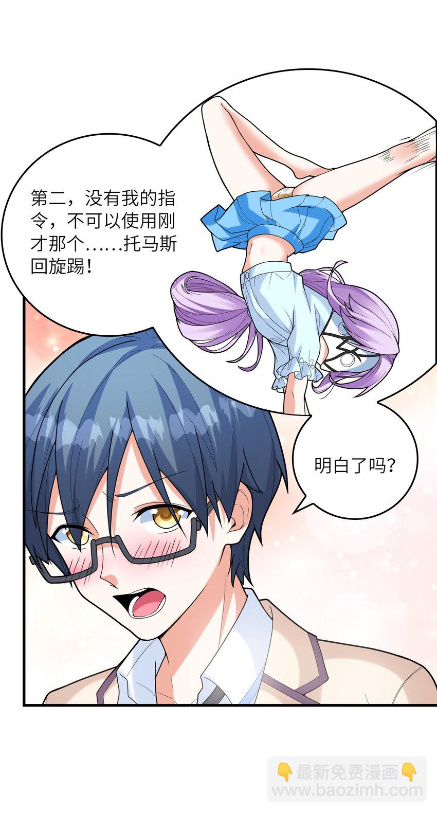 《初吻掠夺计划》038 偶像也是初吻对象 第18页
