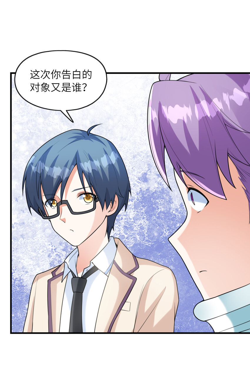 《初吻掠夺计划》038 偶像也是初吻对象 第24页