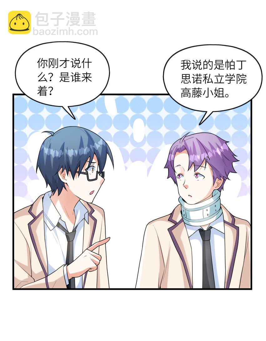 《初吻掠夺计划》038 偶像也是初吻对象 第26页