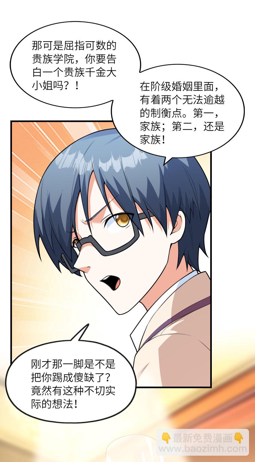 《初吻掠夺计划》038 偶像也是初吻对象 第28页