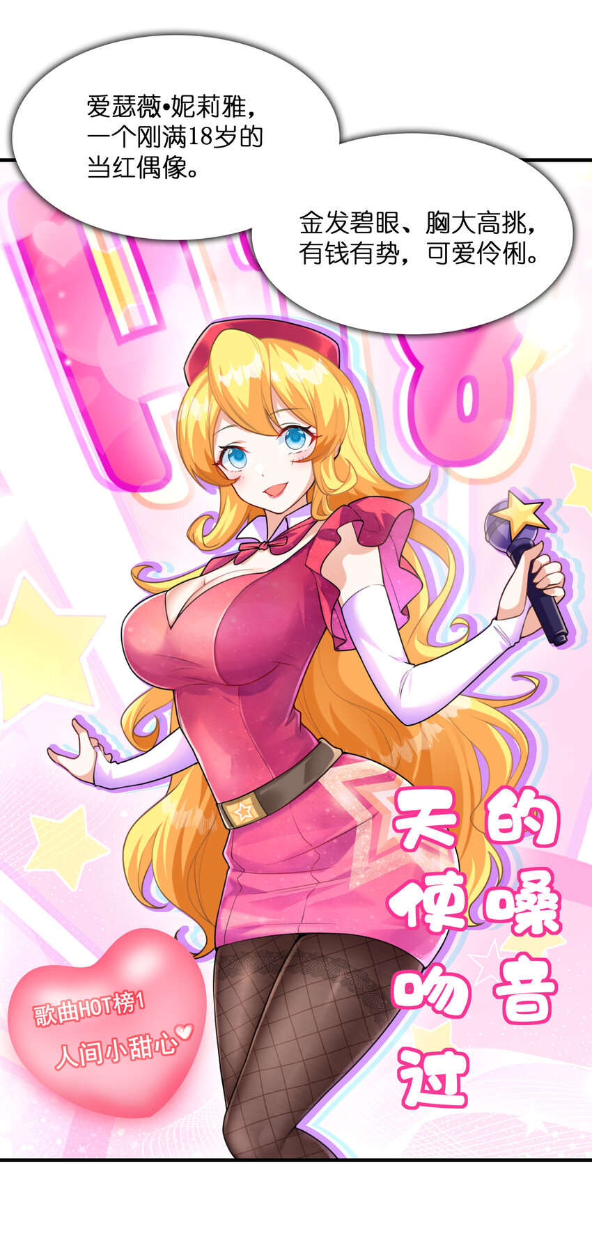 《初吻掠夺计划》038 偶像也是初吻对象 第36页