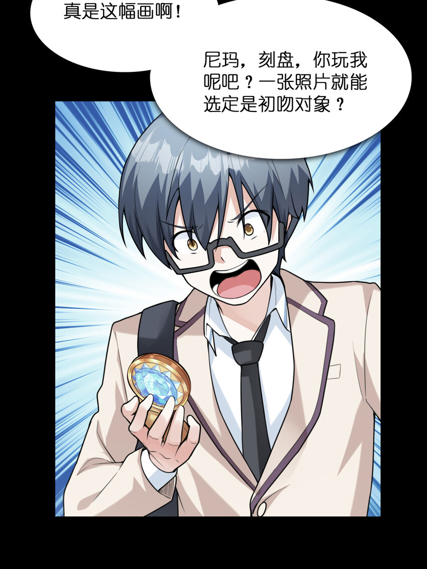 《初吻掠夺计划》038 偶像也是初吻对象 第45页