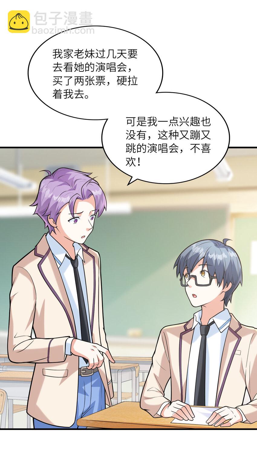《初吻掠夺计划》038 偶像也是初吻对象 第48页