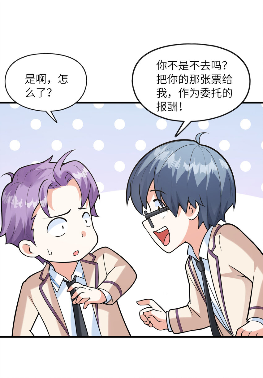 《初吻掠夺计划》038 偶像也是初吻对象 第50页