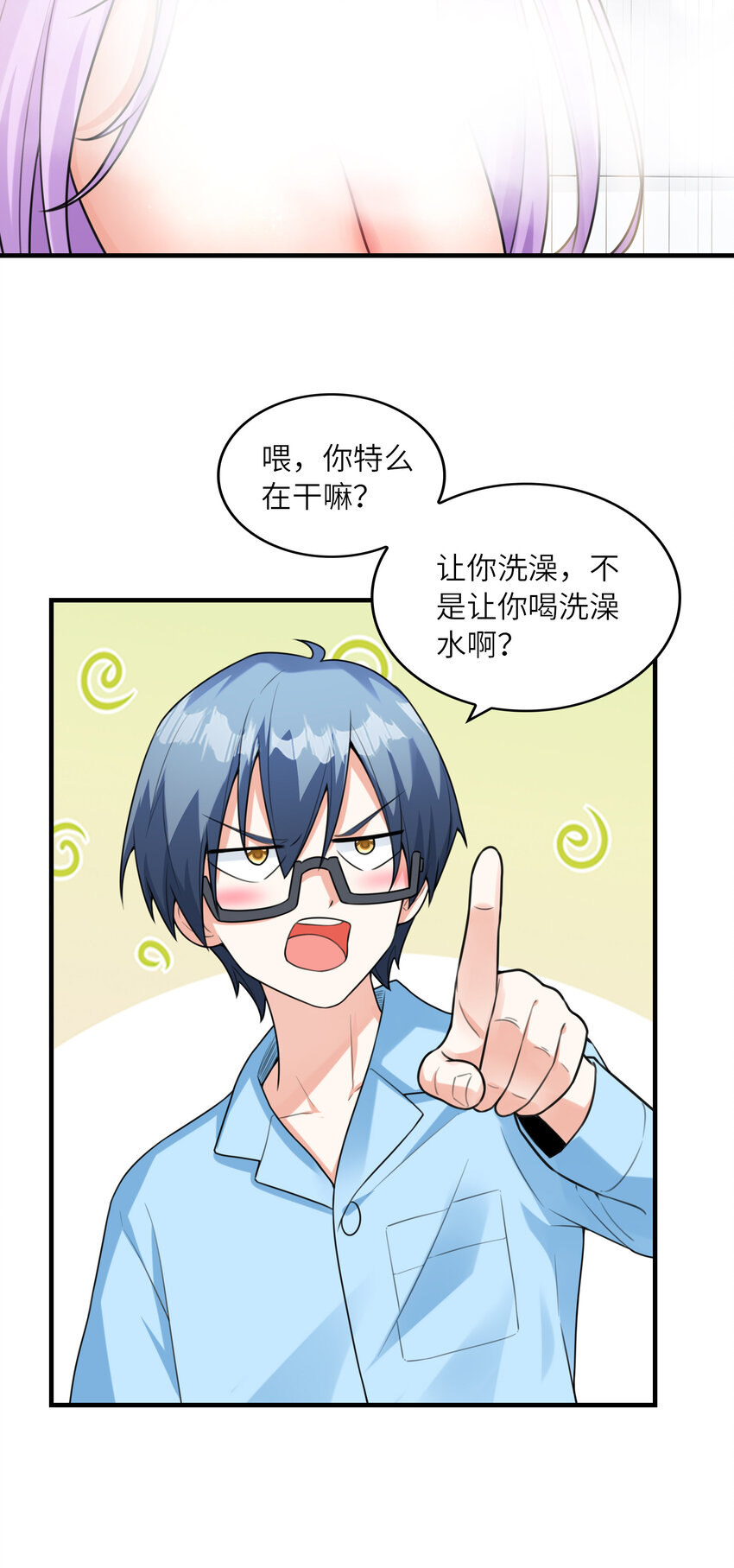 《初吻掠夺计划》037 萌宠克琉尔 第20页