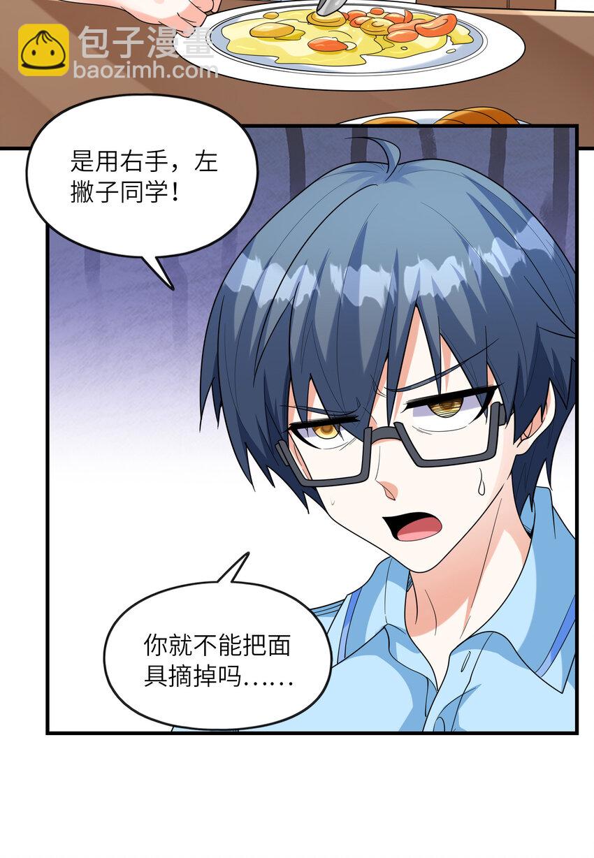 《初吻掠夺计划》037 萌宠克琉尔 第31页