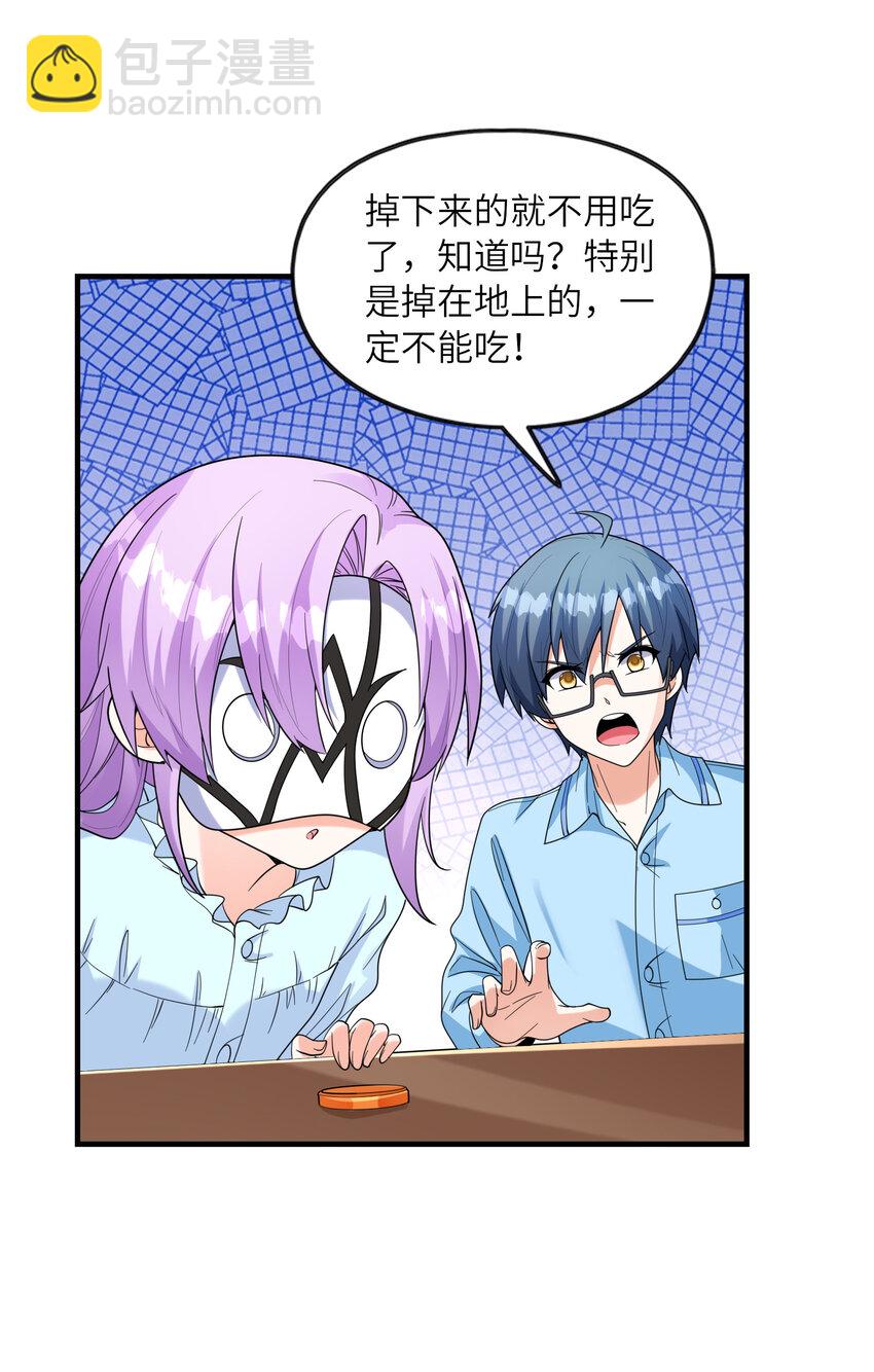 《初吻掠夺计划》037 萌宠克琉尔 第33页