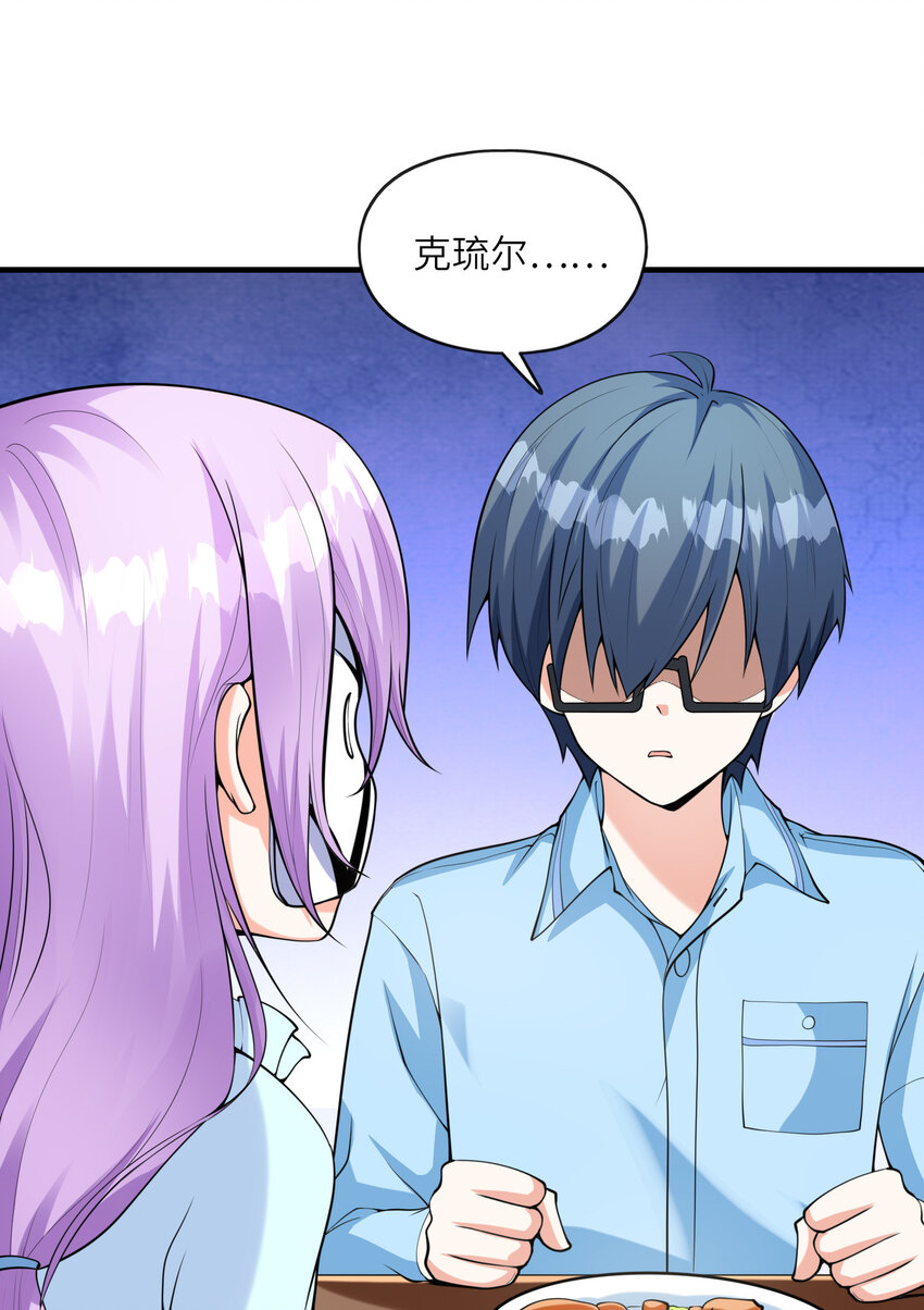 《初吻掠夺计划》037 萌宠克琉尔 第36页